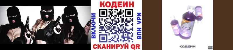 Codein Purple Drank  Купить закладки  Александровск-Сахалинский 